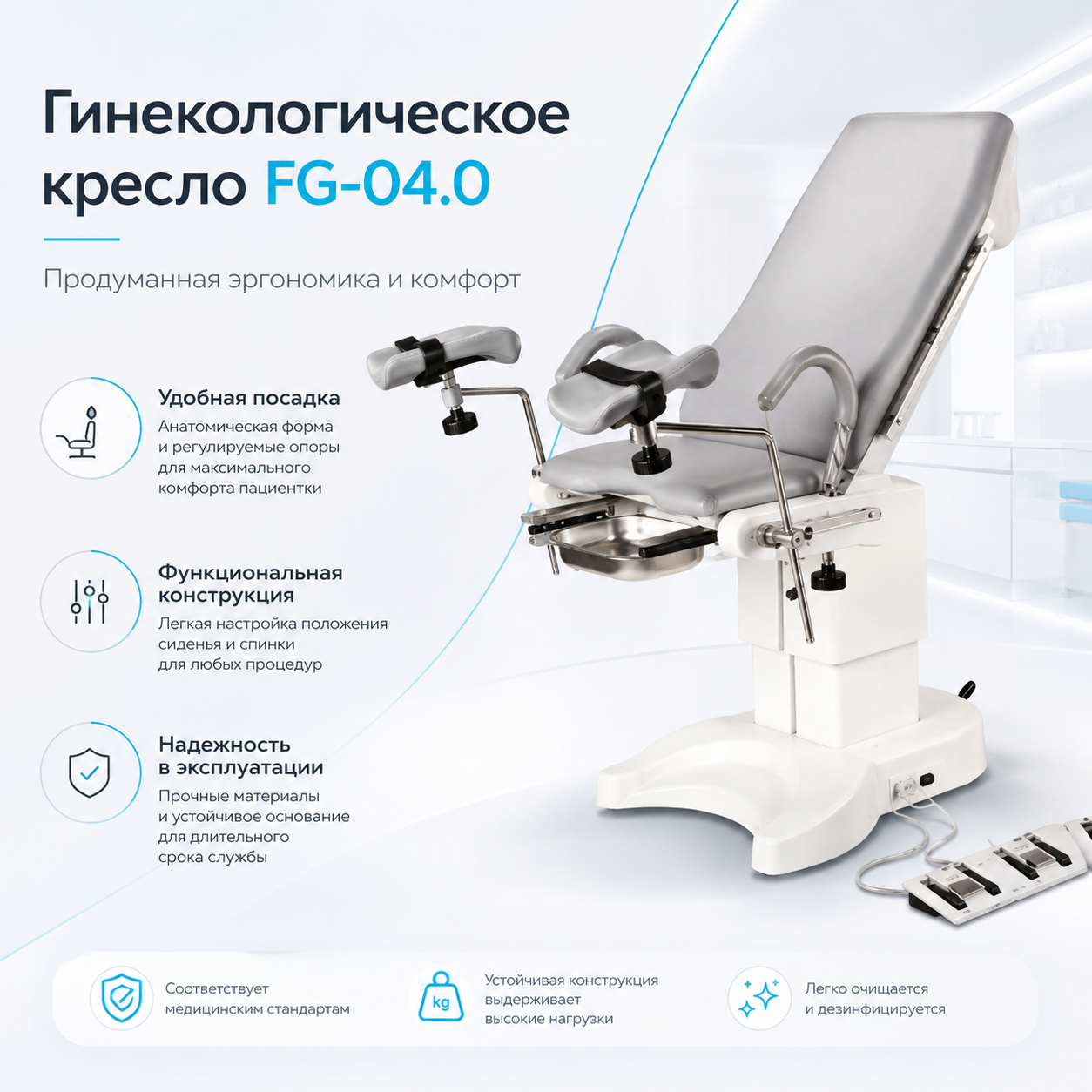 Гинекологическое кресло FG-04.0
